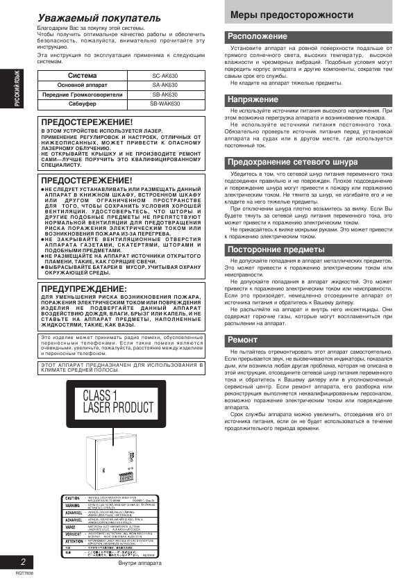 Инструкция Panasonic SC-AK630