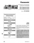 Инструкция Panasonic SC-AK640