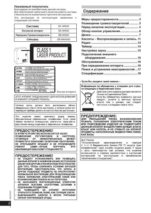 Инструкция Panasonic SC-AK640