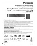 Инструкция Panasonic SC-BFT800