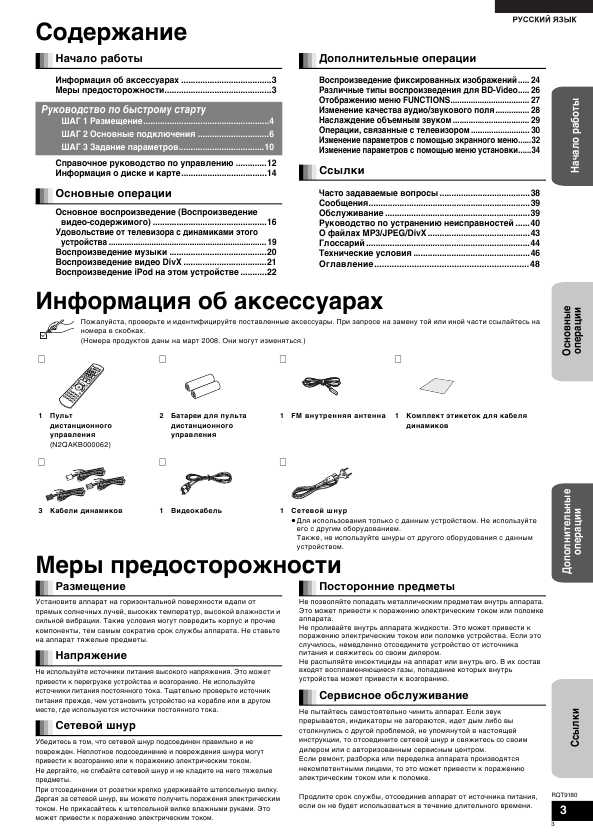 Инструкция Panasonic SC-BT100