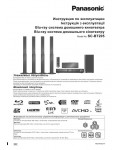 Инструкция Panasonic SC-BT205