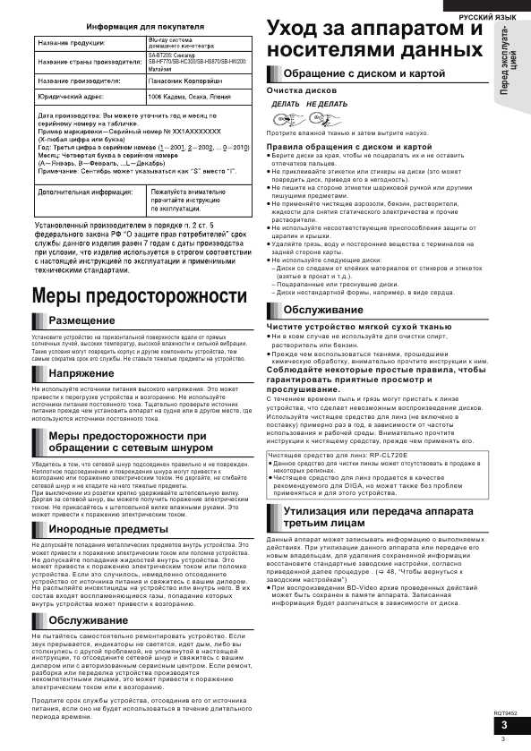 Инструкция Panasonic SC-BT205