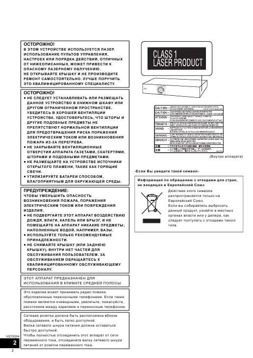Инструкция Panasonic SC-BT735