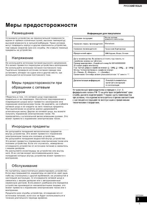 Инструкция Panasonic SC-BT735