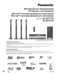 Инструкция Panasonic SC-BTT270