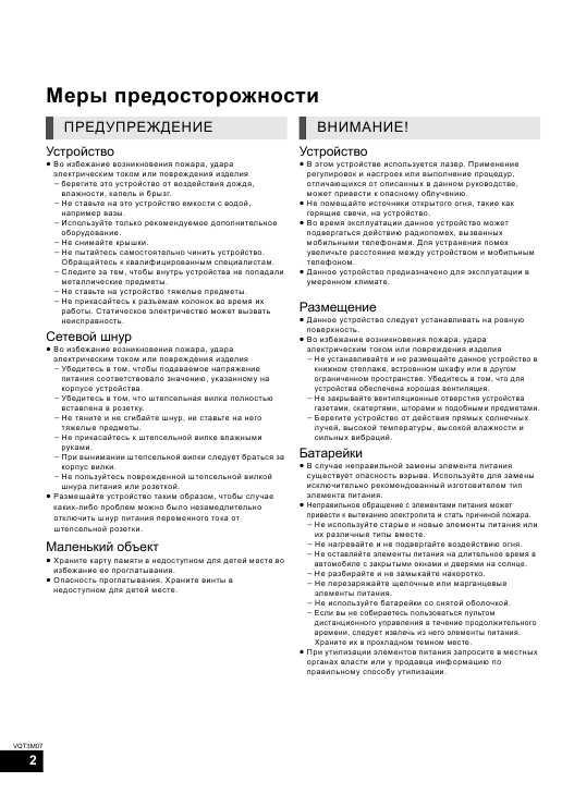 Инструкция Panasonic SC-BTT270