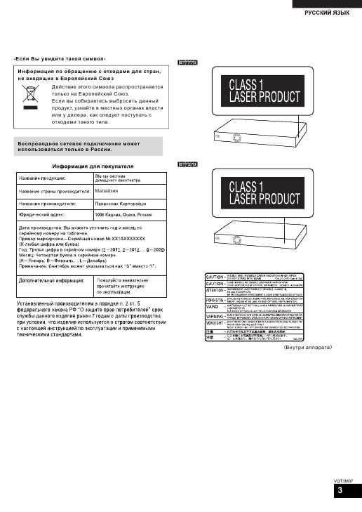 Инструкция Panasonic SC-BTT270
