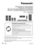 Инструкция Panasonic SC-BTT480