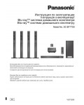 Инструкция Panasonic SC-BTT790