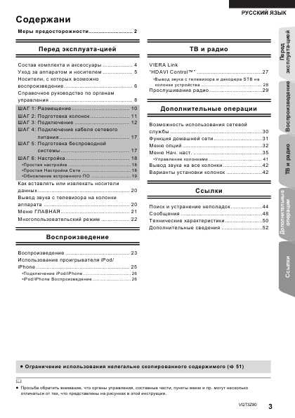 Инструкция Panasonic SC-BTT790