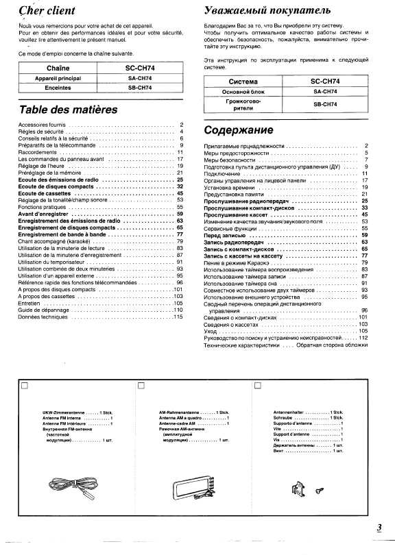 Инструкция Panasonic SC-CH74