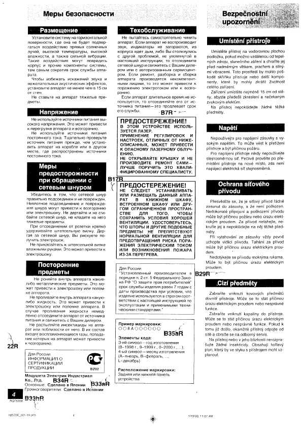 Инструкция Panasonic SC-EH560