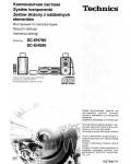Инструкция Panasonic SC-EH590