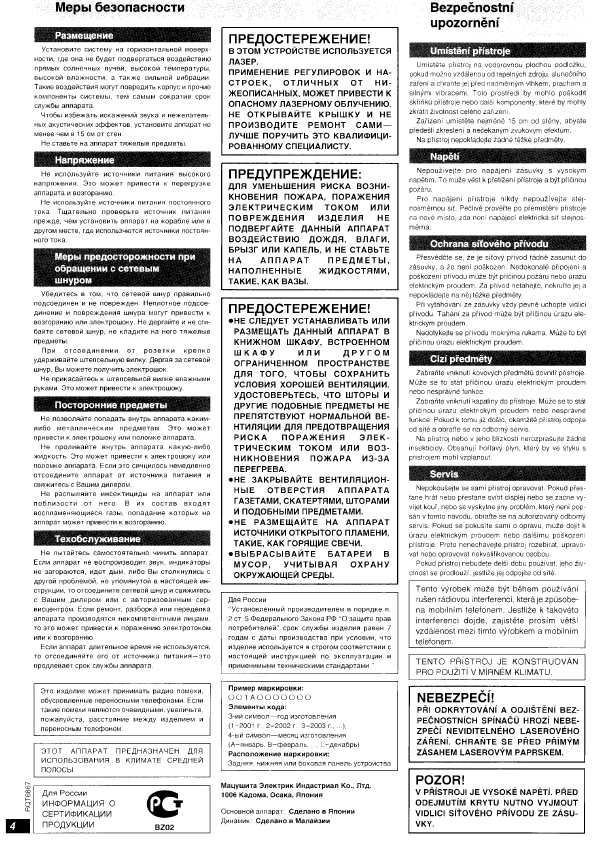 Инструкция Panasonic SC-EH590