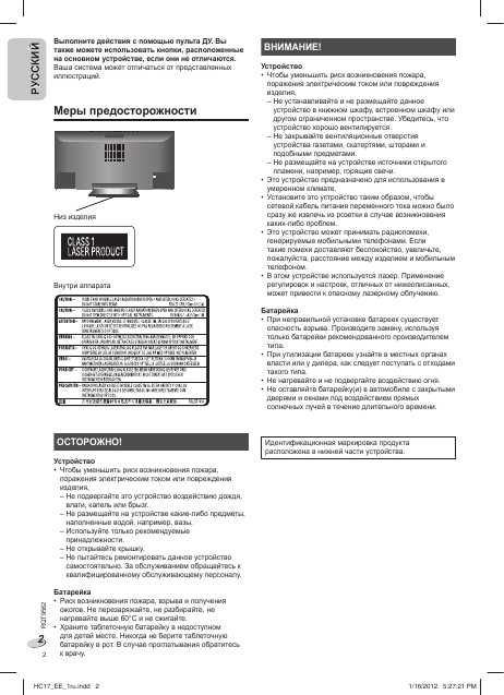 Инструкция Panasonic SC-HC17