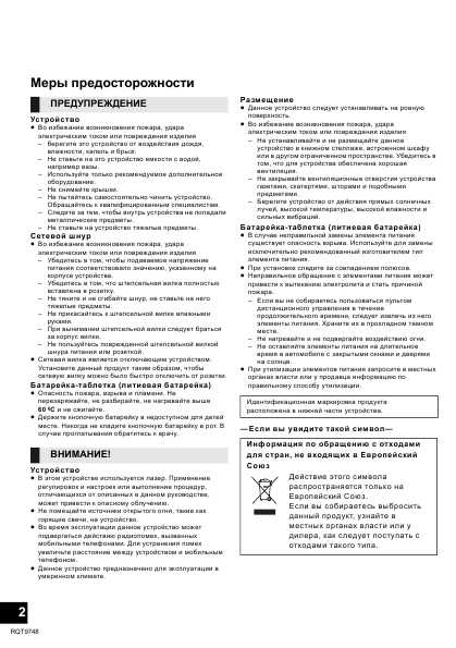Инструкция Panasonic SC-HC38