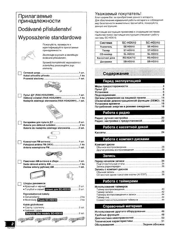 Инструкция Panasonic SC-HD310