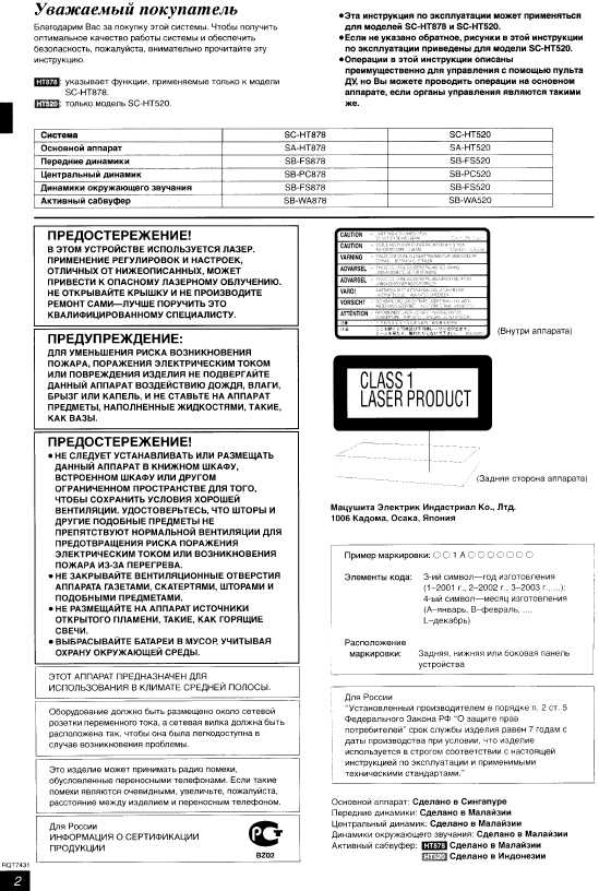 Инструкция Panasonic SC-HT878