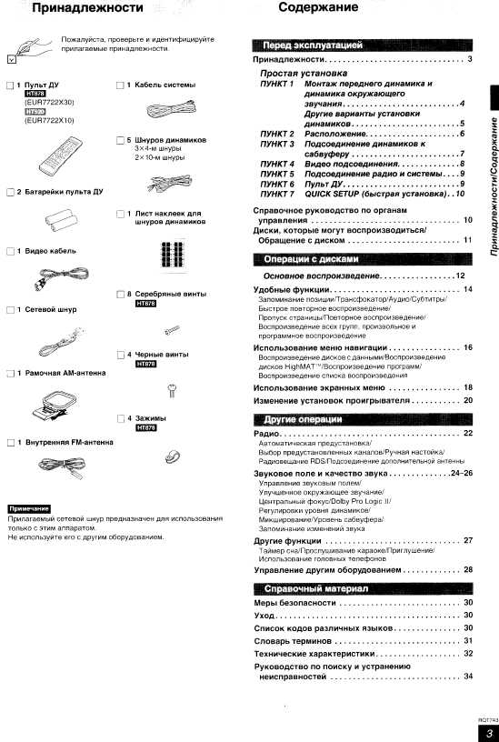 Инструкция Panasonic SC-HT878