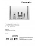 Инструкция Panasonic SC-HT540