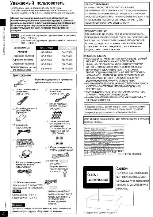 Инструкция Panasonic SC-HT600