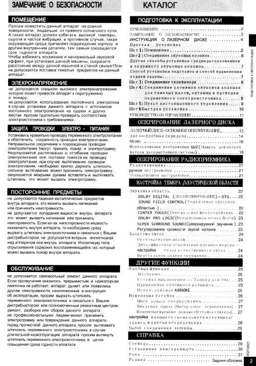 Инструкция Panasonic SC-HT600