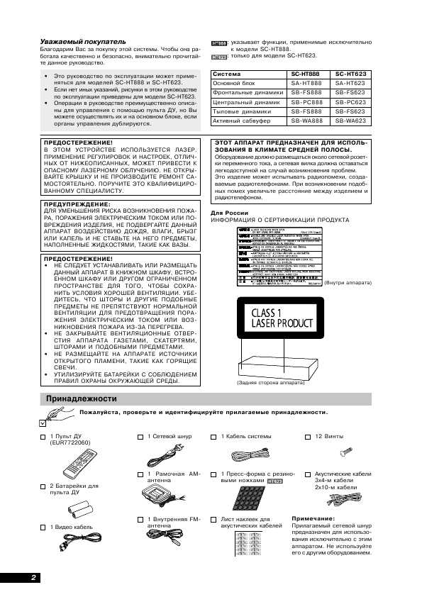 Инструкция Panasonic SC-HT888