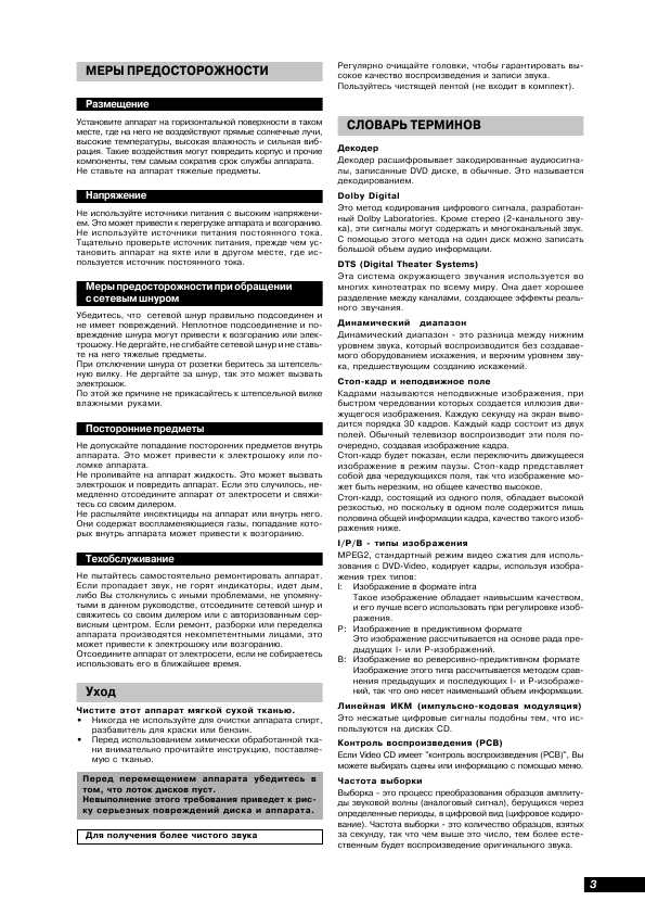 Инструкция Panasonic SC-HT888