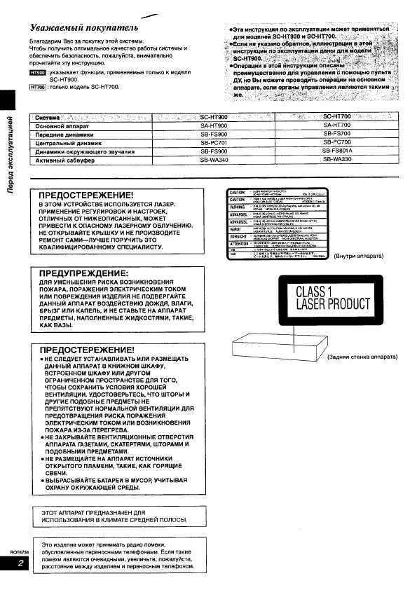 Инструкция Panasonic SC-HT700