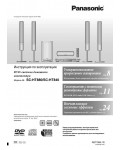 Инструкция Panasonic SC-HT840