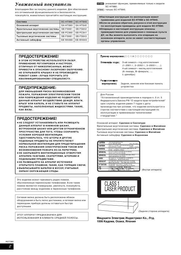 Инструкция Panasonic SC-HT840