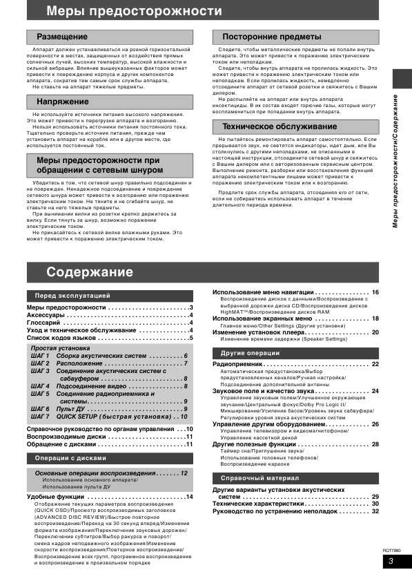 Инструкция Panasonic SC-HT840