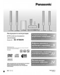 Инструкция Panasonic SC-HT885W