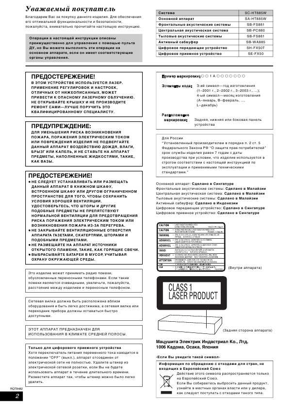 Инструкция Panasonic SC-HT885W