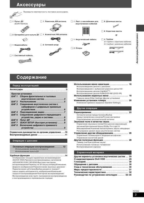 Инструкция Panasonic SC-HT885W