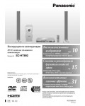 Инструкция Panasonic SC-HT892