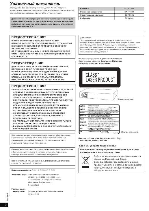 Инструкция Panasonic SC-HT892