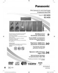 Инструкция Panasonic SC-NC6
