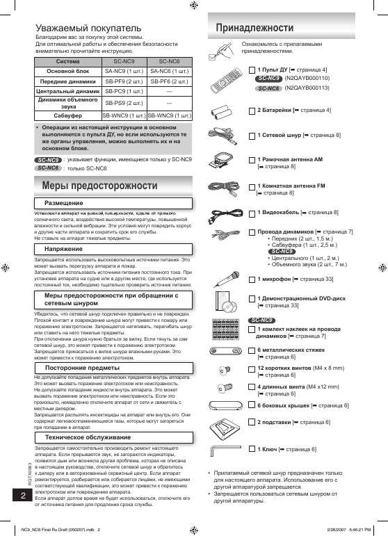 Инструкция Panasonic SC-NC6