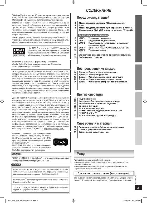 Инструкция Panasonic SC-NC6