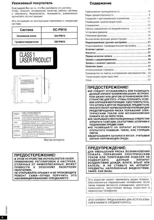 Инструкция Panasonic SC-PM10