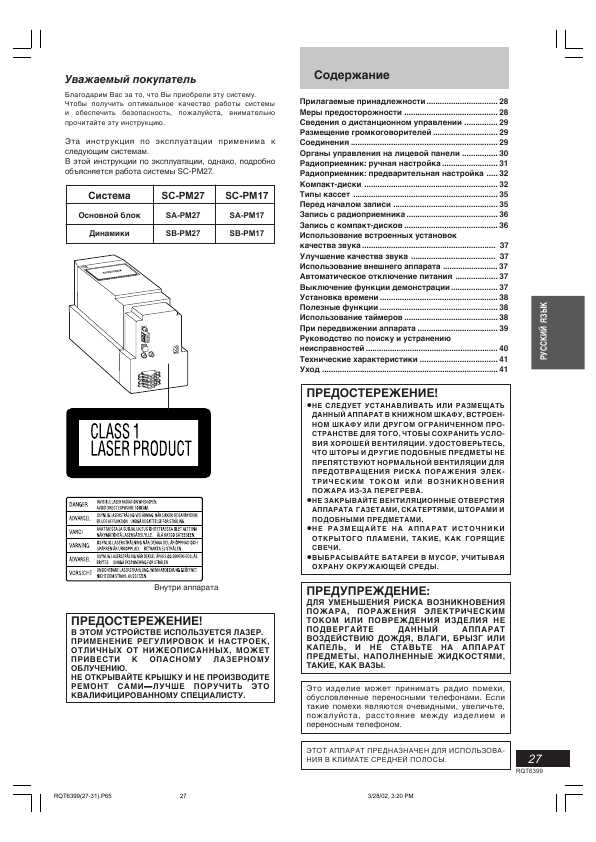 Инструкция Panasonic SC-PM27