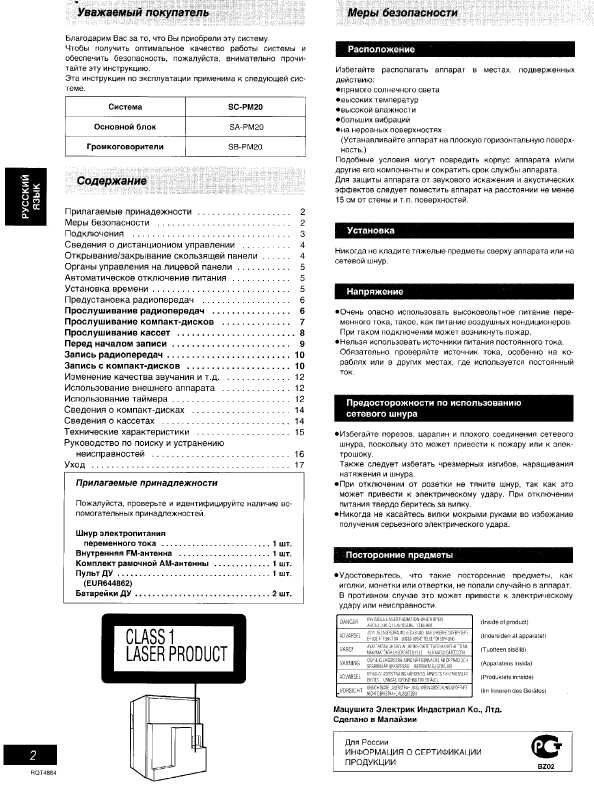 Инструкция Panasonic SC-PM20