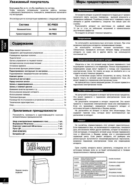 Инструкция Panasonic SC-PM25