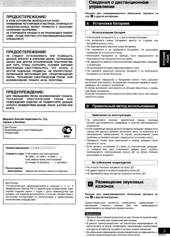 Инструкция Panasonic SC-PM25