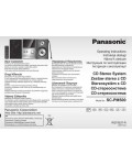 Инструкция Panasonic SC-PM500