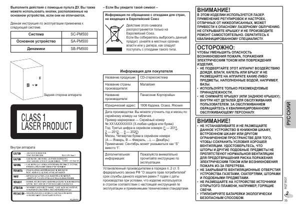 Инструкция Panasonic SC-PM500