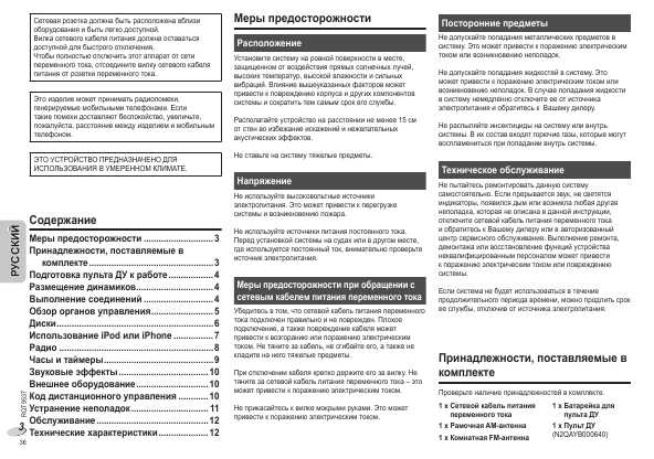 Инструкция Panasonic SC-PM500