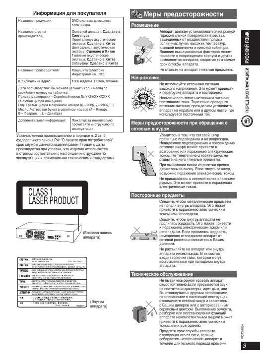 Инструкция Panasonic SC-PT150
